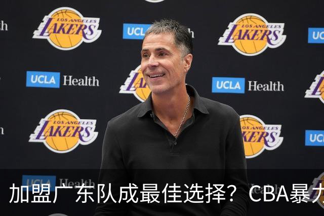 加盟广东队成最佳选择？CBA暴力控卫郭艾伦公开表态欲助杜锋一臂之力！